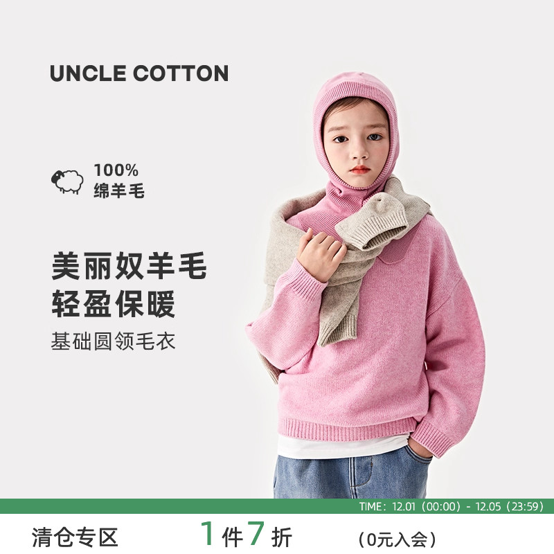 棉叔叔全羊毛圆领毛衣