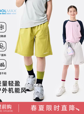 【coolmax短裤】棉叔叔男童夏新轻盈运动酷爽吸湿速干女童五分裤