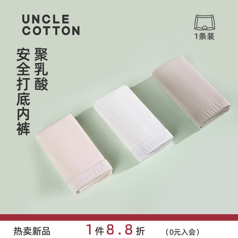 棉叔叔聚乳酸莫代尔纯色高弹内裤