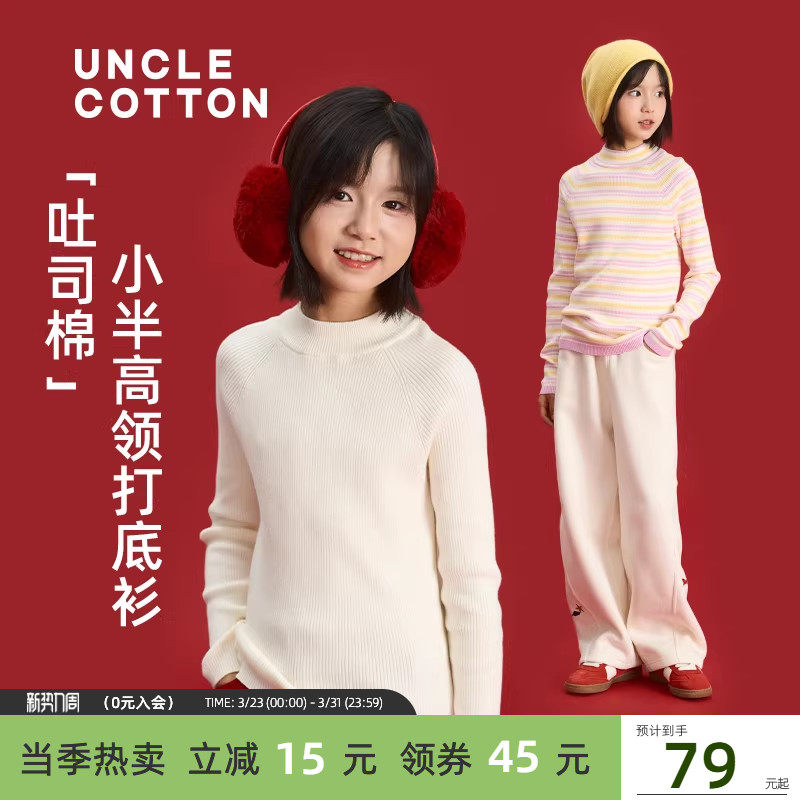 棉叔叔女童冬季新品打底衫毛衣吐司棉保暖半高领打底衫针织衫男童