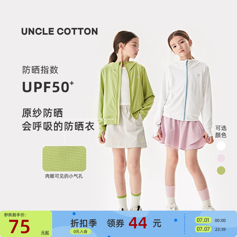 棉叔叔网眼原纱防晒外套