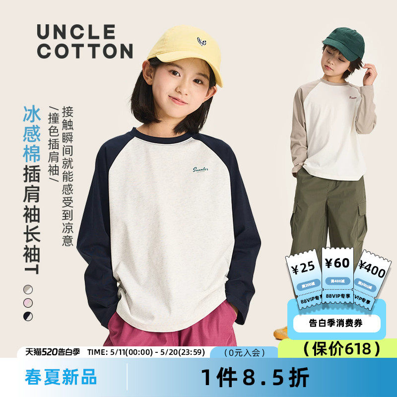 【冰感棉长袖T恤】棉叔叔女童春夏新品撞色插肩袖男童长袖T恤