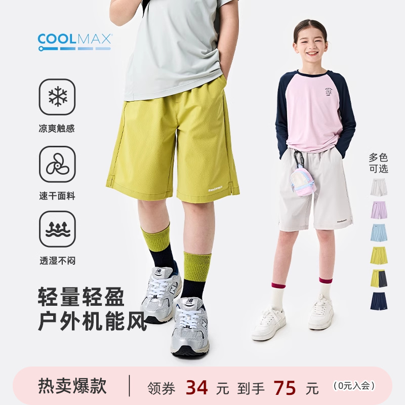 【coolmax短裤】棉叔叔男童夏新轻盈运动酷爽吸湿速干女童五分裤