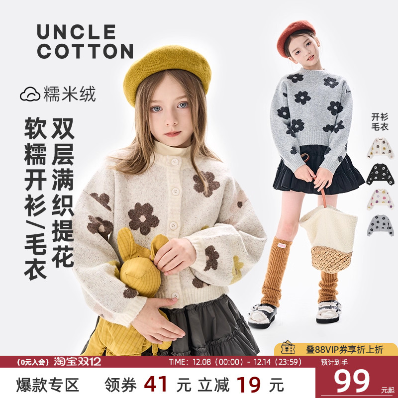 棉叔叔软糯厚实花朵提花毛衣开衫