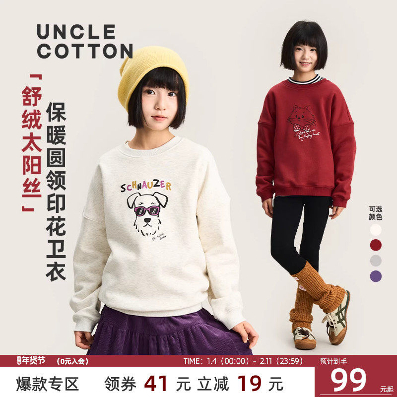 【舒绒太阳丝绒卫衣】棉叔叔女童秋冬新品加绒保暖圆领卫衣可内搭