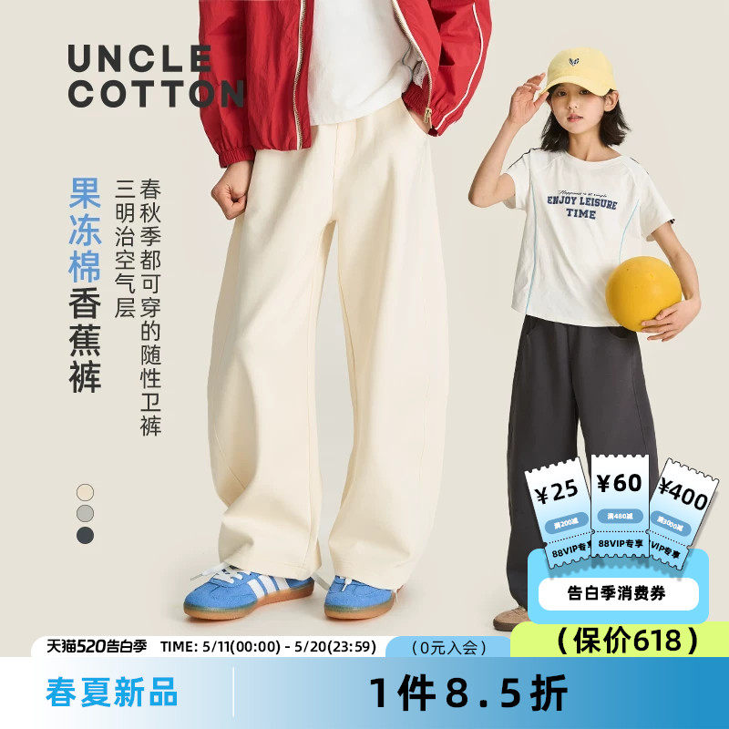 【果冻棉香蕉裤】棉叔叔儿童春新品女童休闲裤廓形拼块针织裤男童
