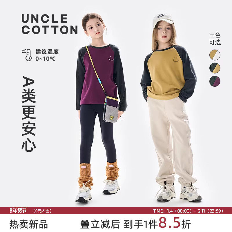 【暖绒春秋T恤】棉叔叔男女儿童双面绒长袖T恤撞色插肩长袖打底衫,童装/婴儿装/亲子装,T恤,淘宝优惠券,粉丝福利购,淘宝优惠卷