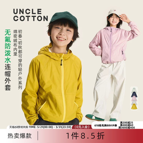 棉叔叔儿童小线格无氟防泼水外套