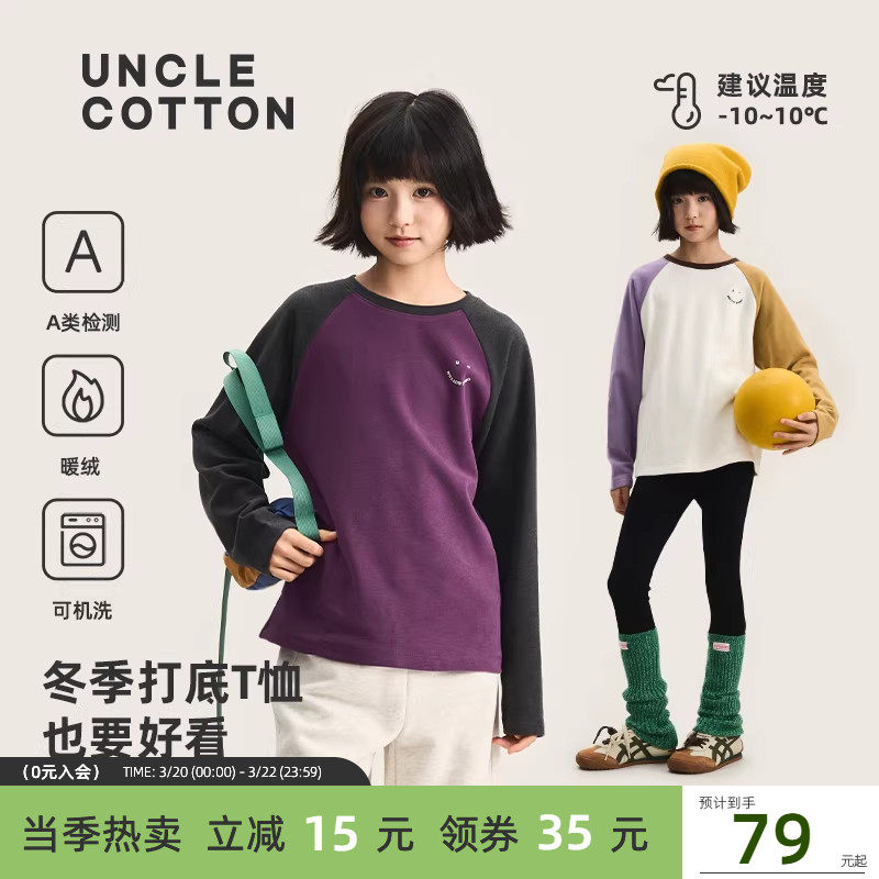 【暖绒内搭T恤】棉叔叔女童双面磨毛打底圆领长袖T恤秋冬保暖