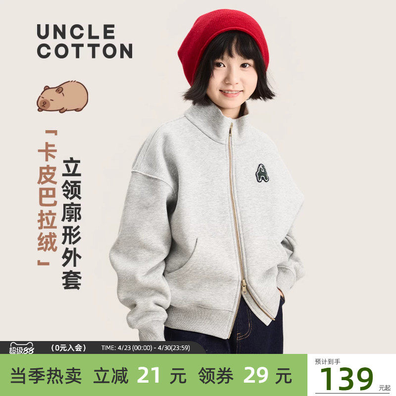 【卡皮巴拉绒外套】棉叔叔女童学院风立领廓形保暖加绒夹克上衣