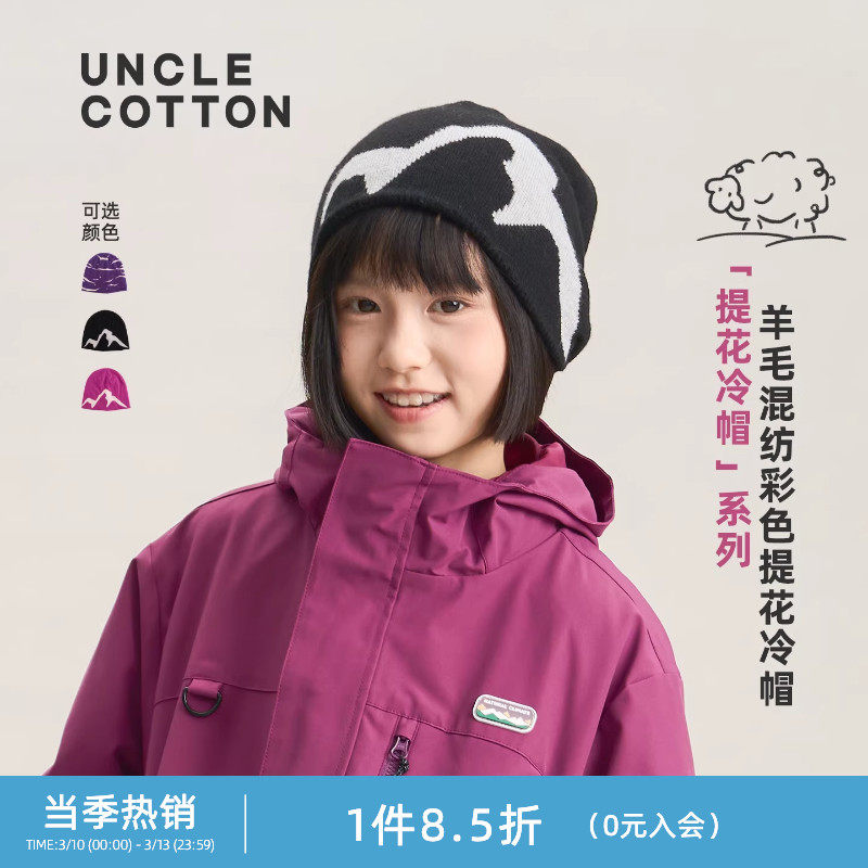 【时尚羊毛帽子】棉叔叔春秋时尚羊毛混纺彩色提花帽子凹造型