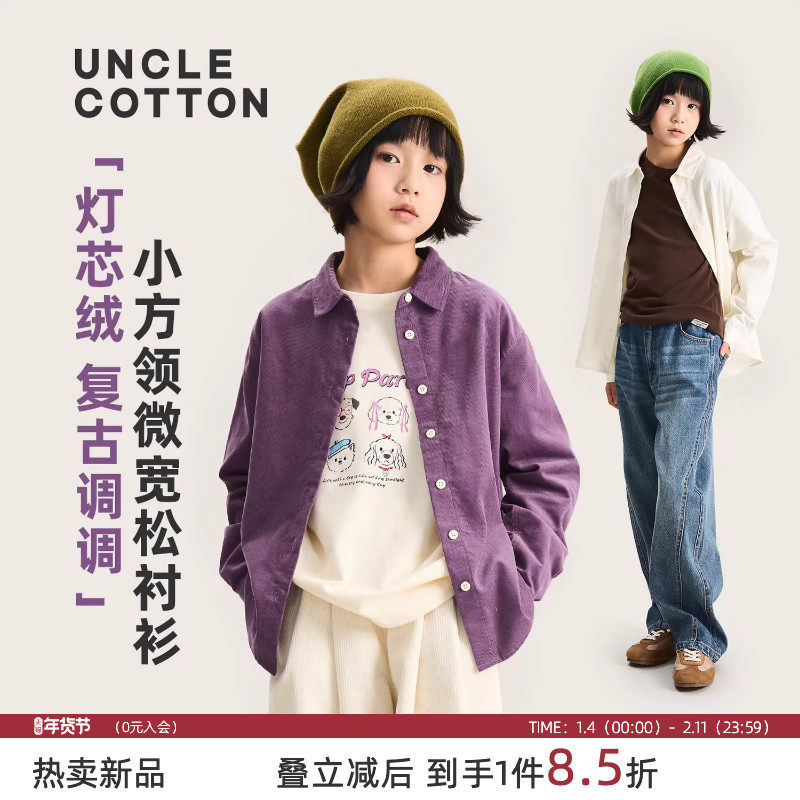 【复古灯芯绒】棉叔叔女童灯芯绒小方领微宽松长袖衬衫可内搭外套