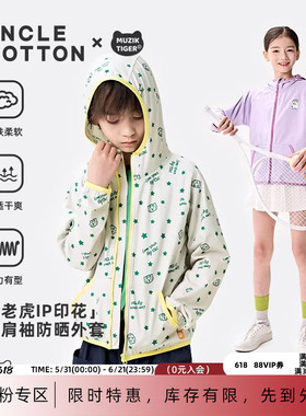 棉叔叔男童防晒衣老虎IP联名满印外套女童吸湿速干不易变形上衣服