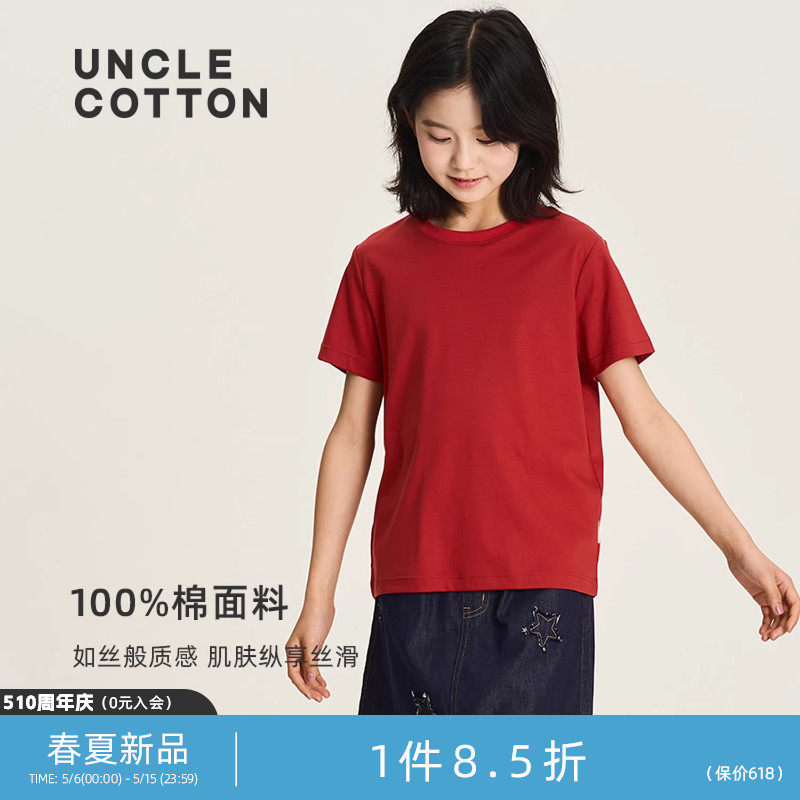 【液氨亲子款短袖T】棉叔叔女童夏季新品纯棉儿童简约短袖T恤男童
