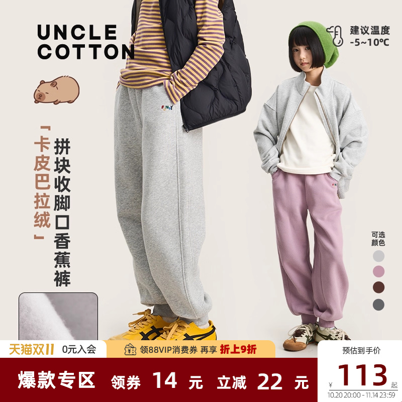 【卡皮巴拉绒卫裤】棉叔叔女童冬季裤子收脚口加绒保暖休闲裤男童