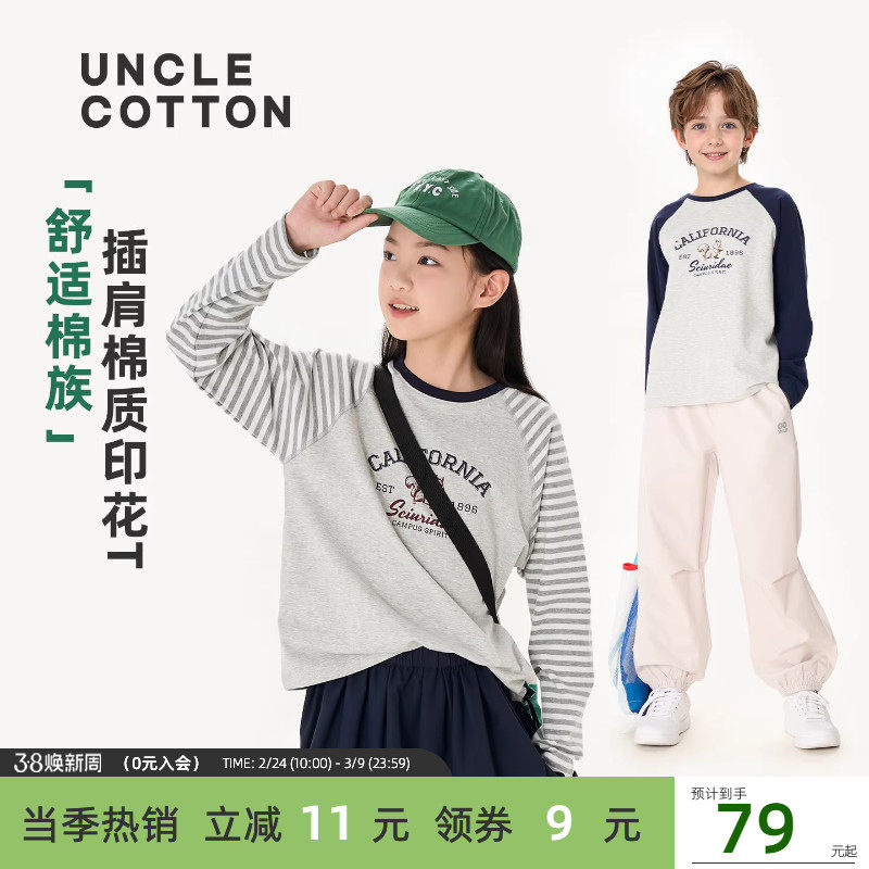 【舒适棉族】棉叔叔女童学院风条纹插肩袖T男童春夏宽松长袖T恤