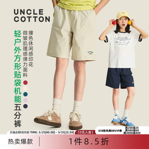 棉叔叔儿童夏季新品机能五分裤