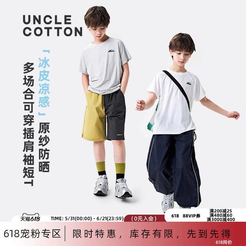 棉叔叔男童冰皮凉感原纱防晒短袖T恤少年夏季户外运动高弹亲肤短T