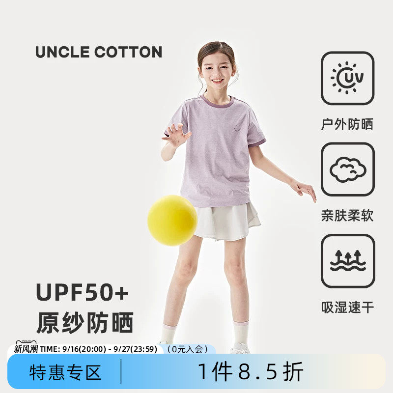 棉叔叔撞色圆领短袖防晒T恤图片