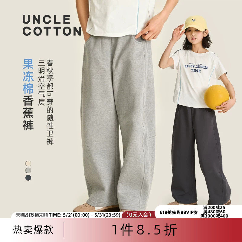 【果冻棉香蕉裤】棉叔叔儿童春新品女童休闲裤廓形拼块针织裤男童