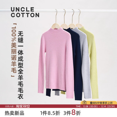 棉叔叔美利奴羊毛打底衫