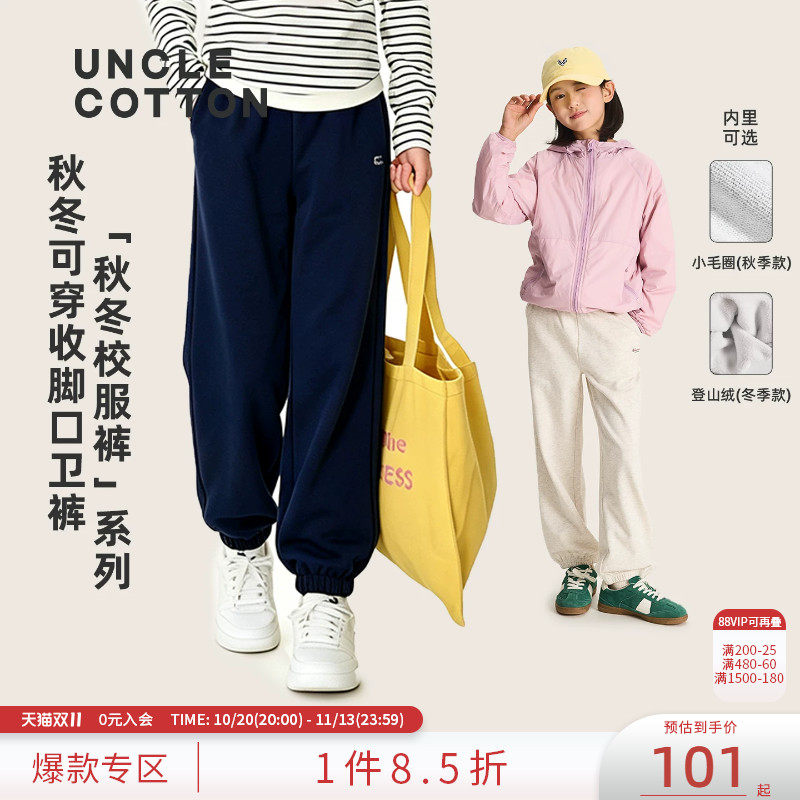 【秋冬季校服裤】棉叔叔女童26新款微宽松束脚口卫裤男童加绒裤子