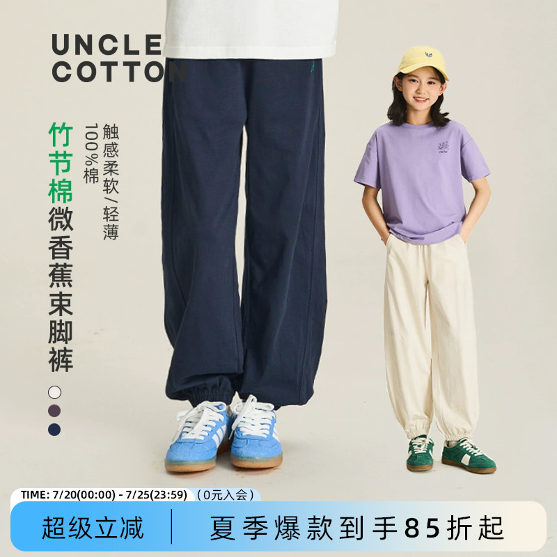 【竹节棉香蕉裤】棉叔叔女童春秋新品纯棉舒适宽松休闲长裤子男童