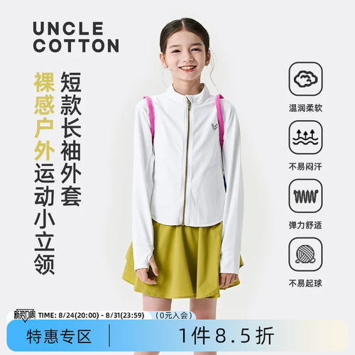 棉叔叔运动防晒小立领短款外套