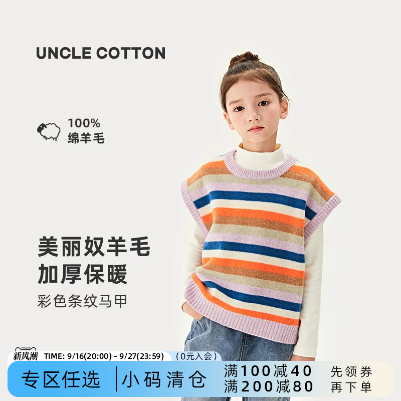 棉叔叔多色彩条全羊毛毛衣背心图片