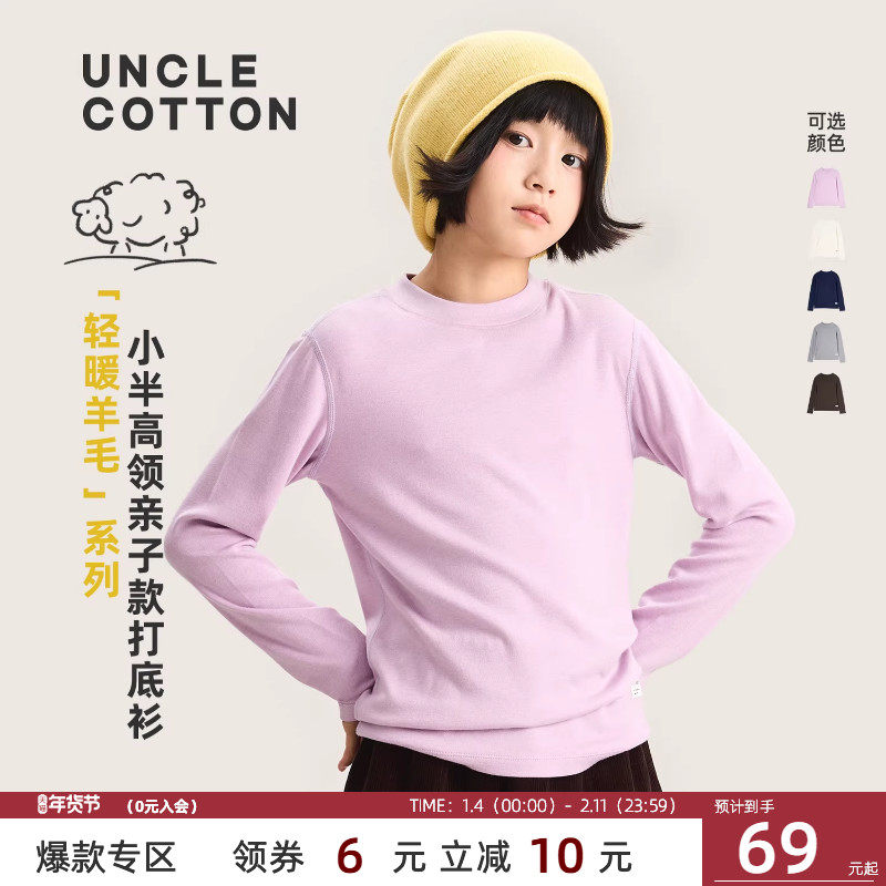 【轻暖含羊毛打底衫】棉叔叔女童男童小半高领磨毛打底衫冬季T恤,童装/婴儿装/亲子装,T恤,淘宝优惠券,粉丝福利购,淘宝优惠卷