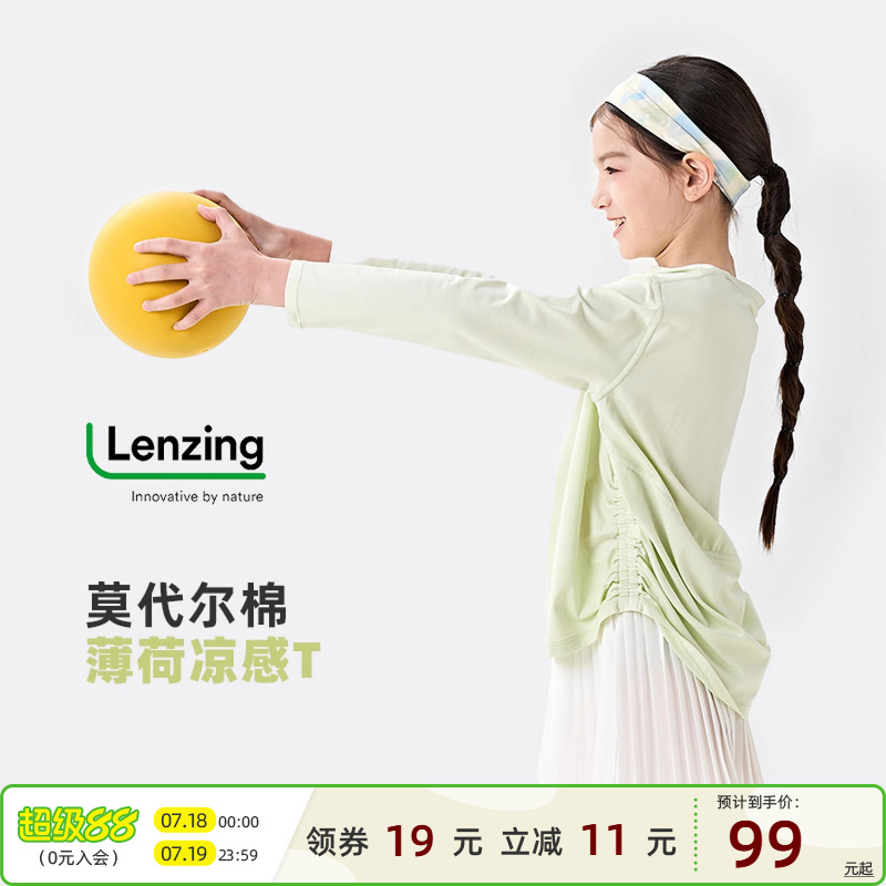 【薄荷凉感T系列】棉叔叔女童莫代尔棉长袖T恤夏高弹宽松侧边收褶