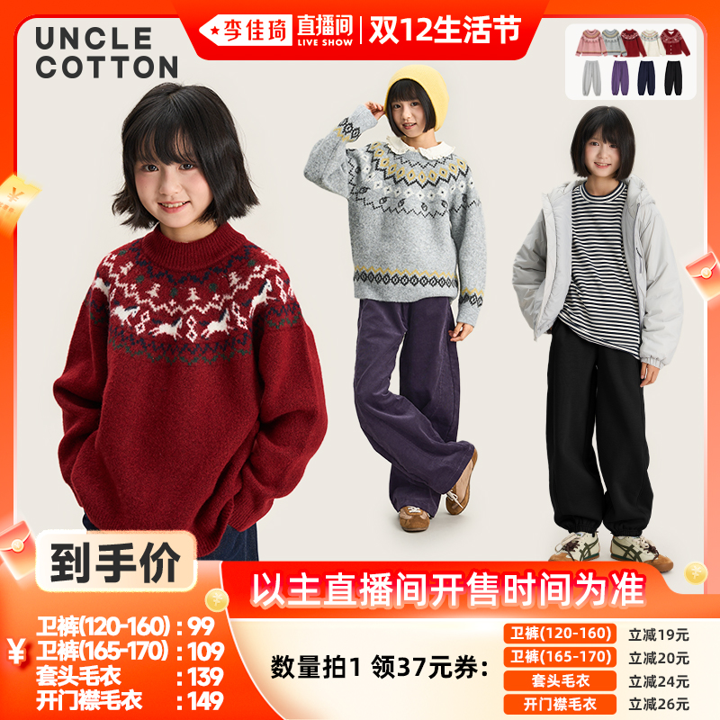 棉叔叔女童时尚好搭配毛衣