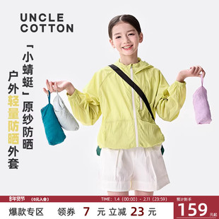 【轻薄凉感防晒衣】棉叔叔女儿童防晒外套夏新款男童户外便携上衣