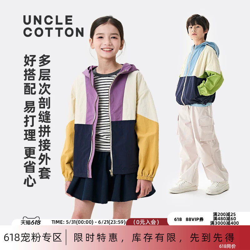 【拼色夹克】棉叔叔女童春夏新款上衣男童户外宽松休闲连帽外套