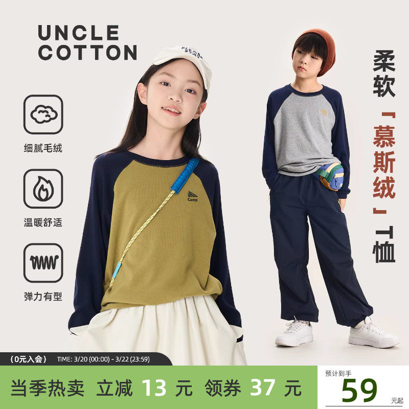 【轻暖慕斯绒】棉叔叔女童慕斯绒长袖T恤男童圆领撞色插肩袖长T