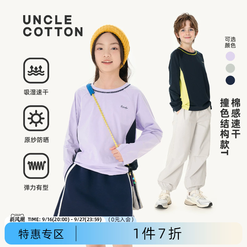 棉叔叔吸湿速干儿童长袖T恤图片