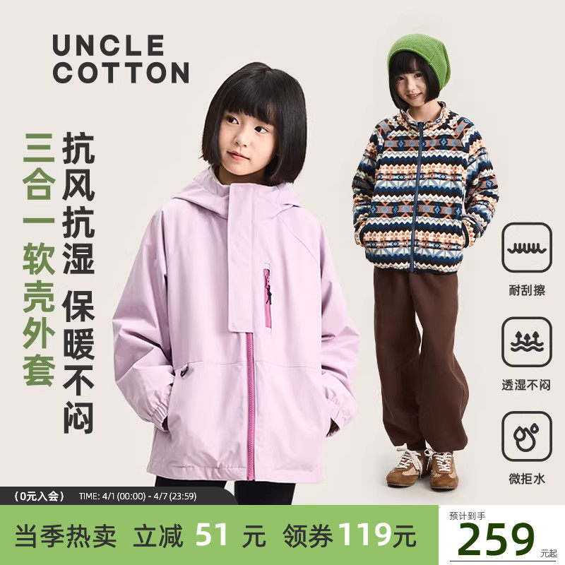 【三合一软壳外套】棉叔叔女童春秋户外抗风可拆卸保暖上衣男童