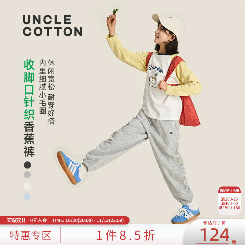 【结构款校服裤】棉叔叔女童春秋小毛圈运动裤男童收脚口香蕉裤子