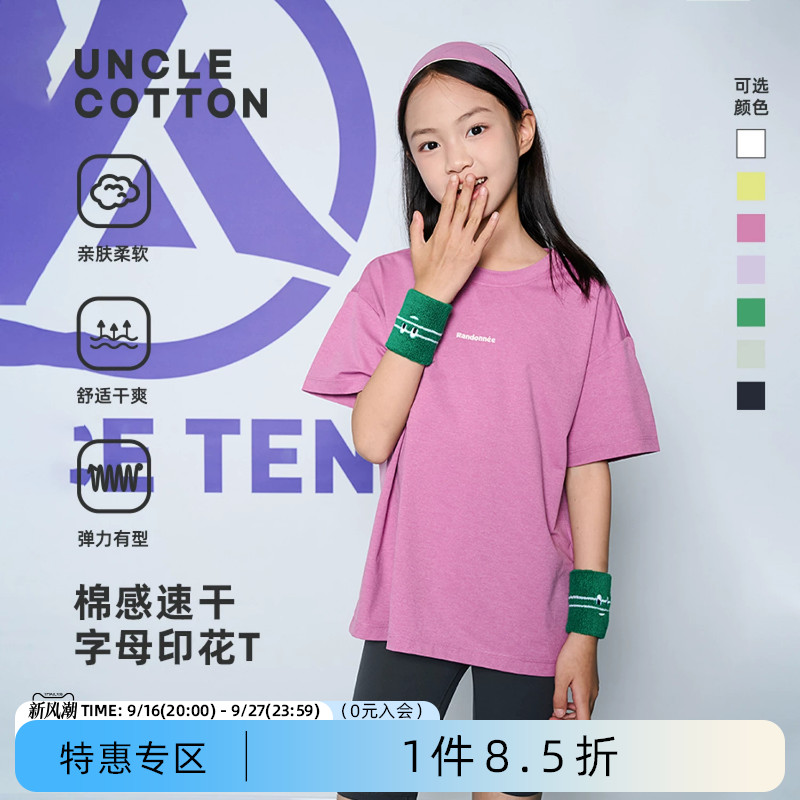 棉叔叔儿童棉感速干正肩短袖T恤图片