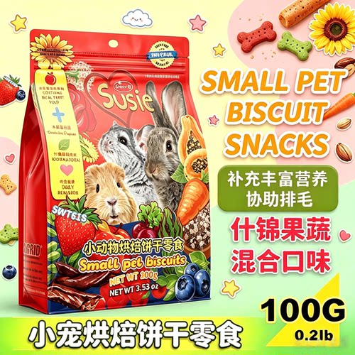 碧甜荷兰猪兔子小宠零食草饼饼干