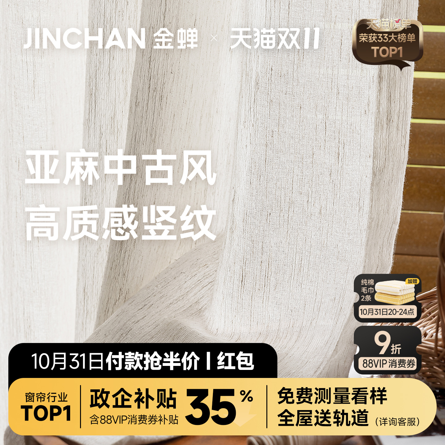 金蝉日式亚麻侘寂风抗菌书房窗纱