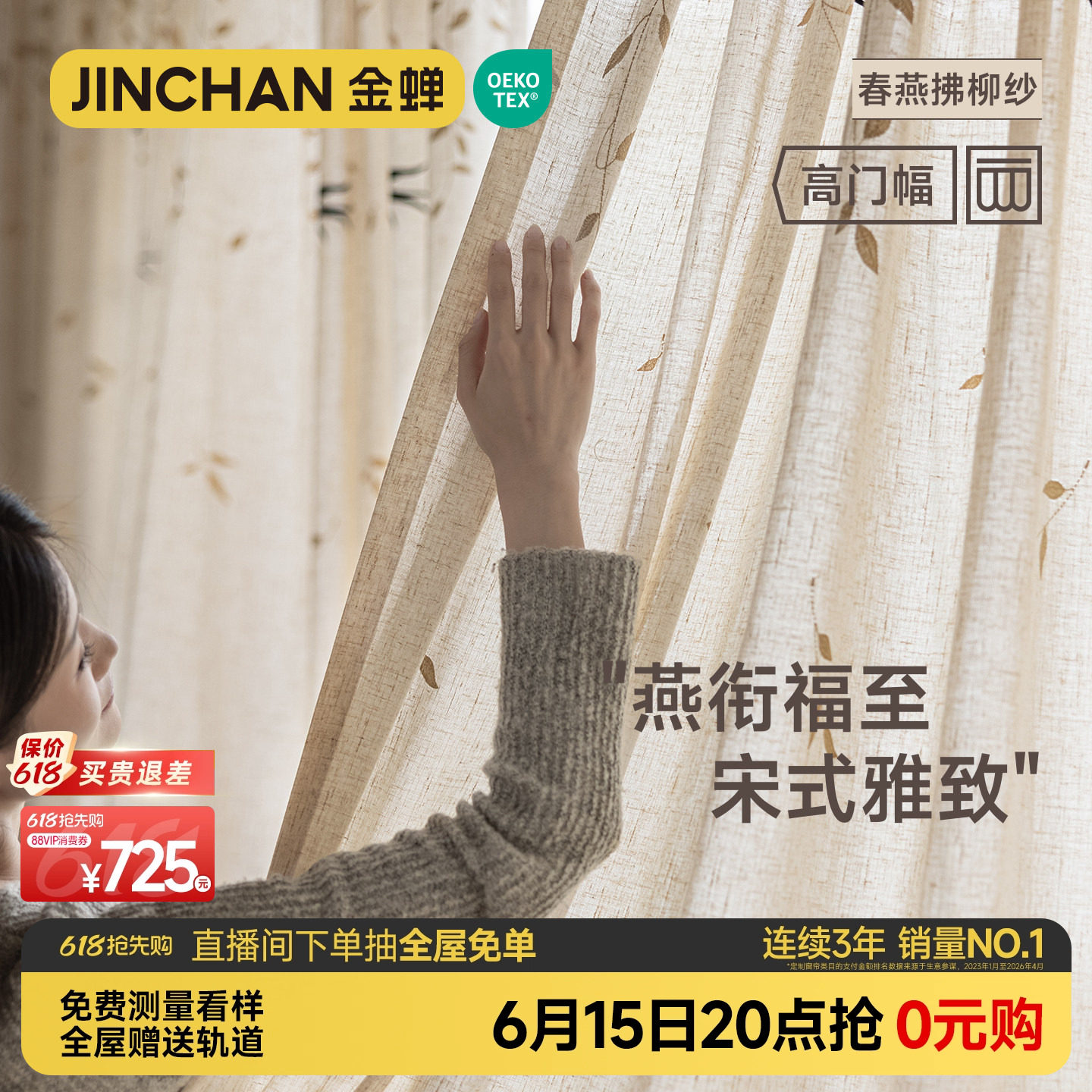 金蝉亚麻纱帘棉麻窗纱2026年新款窗帘新中式透光不透人春燕拂柳纱