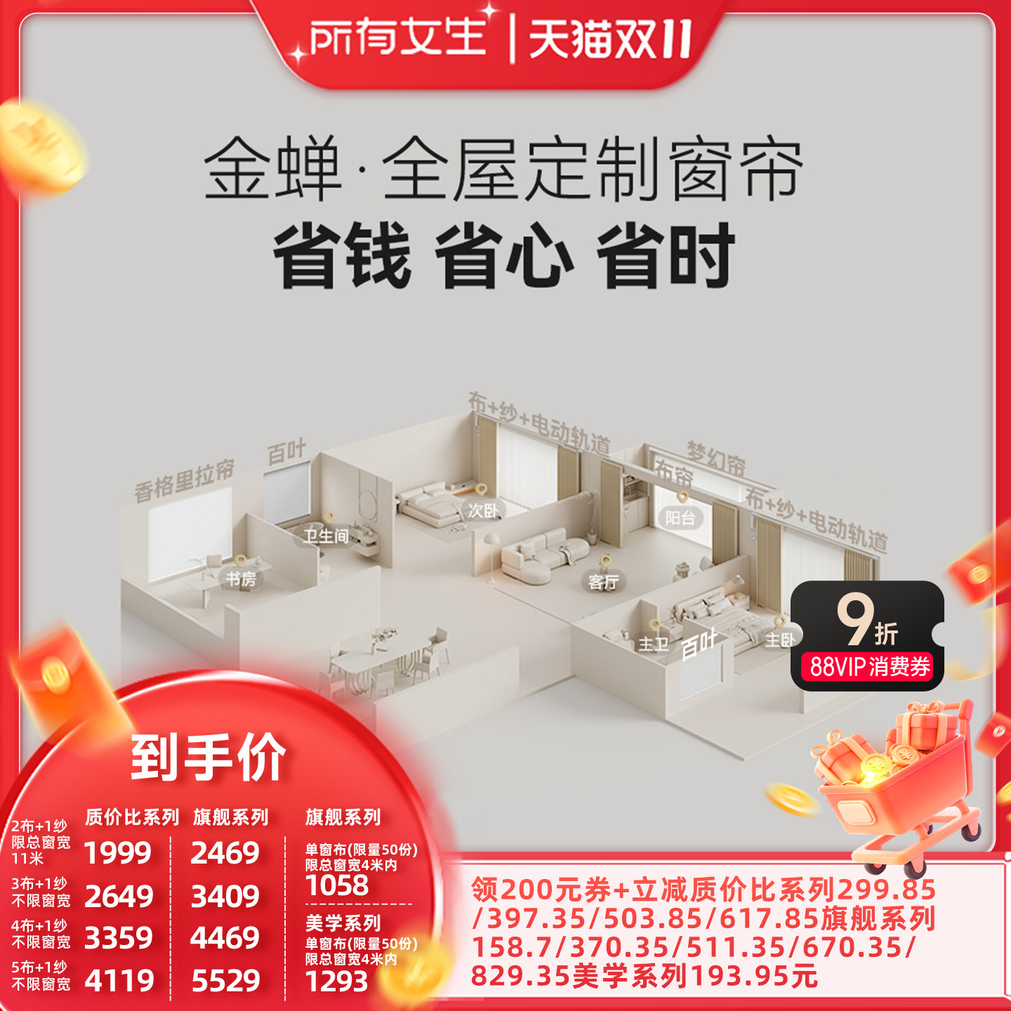 金蝉抗菌法式奶油窗帘套餐