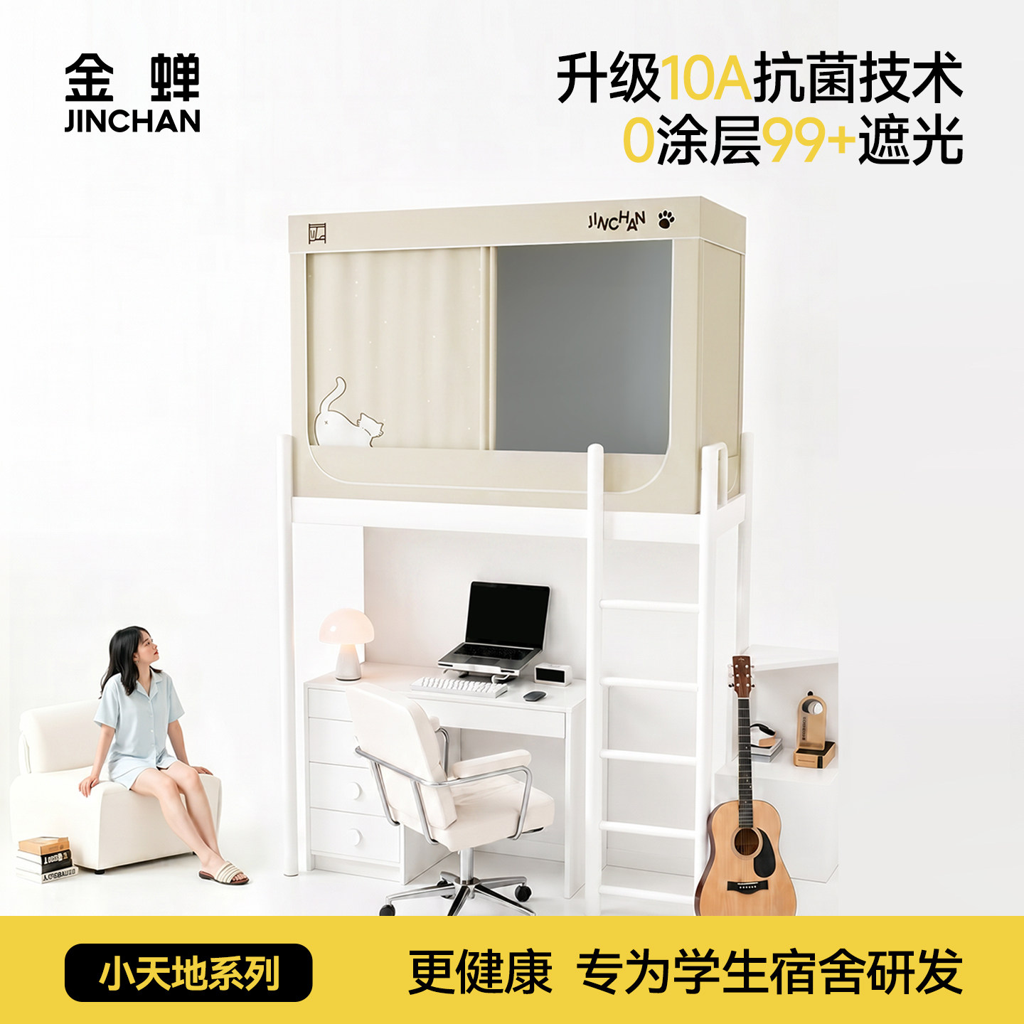 学生宿舍遮光床帘上下铺一体式