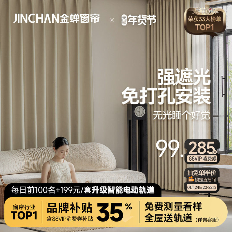 金蝉全遮光卧室窗帘2025新款杆一整套遮阳免打孔安装高级感飘窗布,居家布艺,成品窗帘,淘宝优惠券,粉丝福利购,淘宝优惠卷
