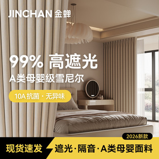 全遮光窗帘高级感卧室飘窗小窗户隔音遮阳雪尼尔布 金蝉免打孔安装