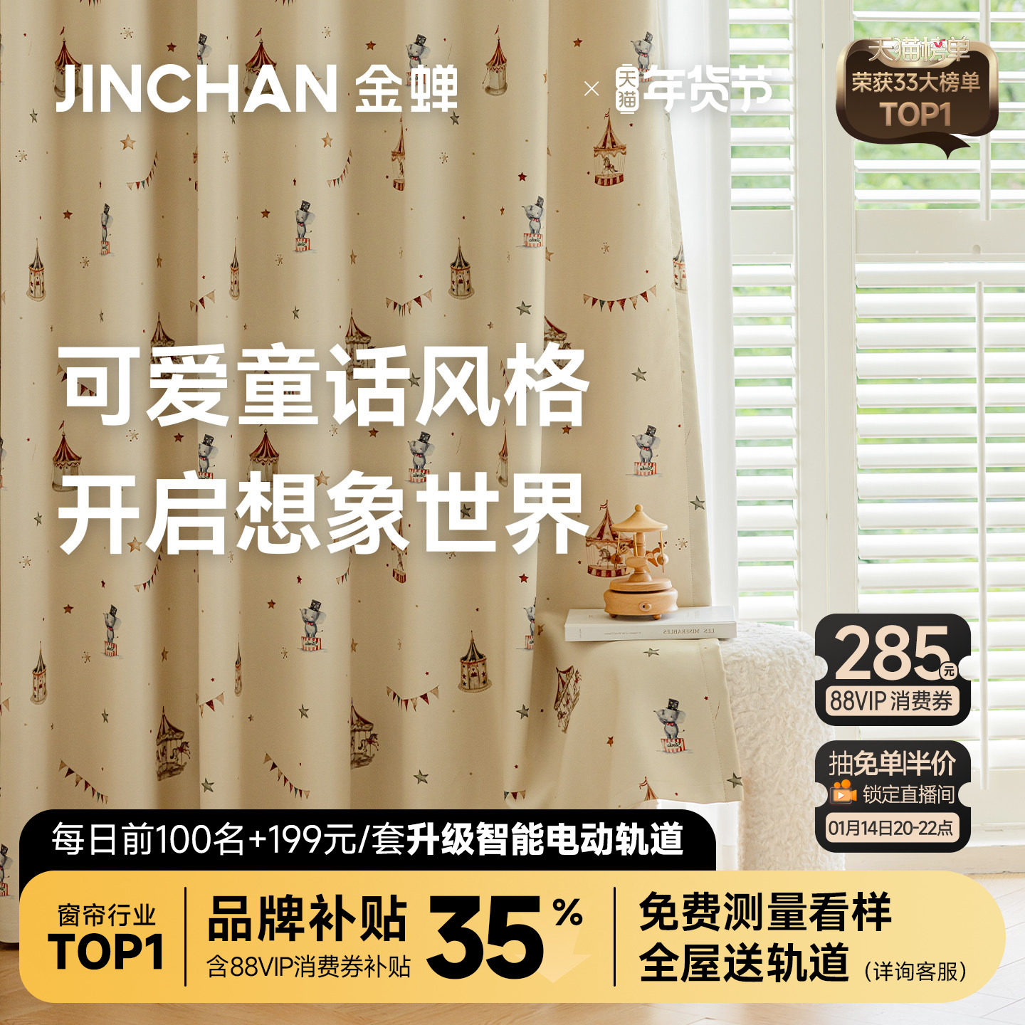 金蝉2025新款儿童房卧室飘窗遮光全屋定制窗帘男孩女孩童趣嘉年华