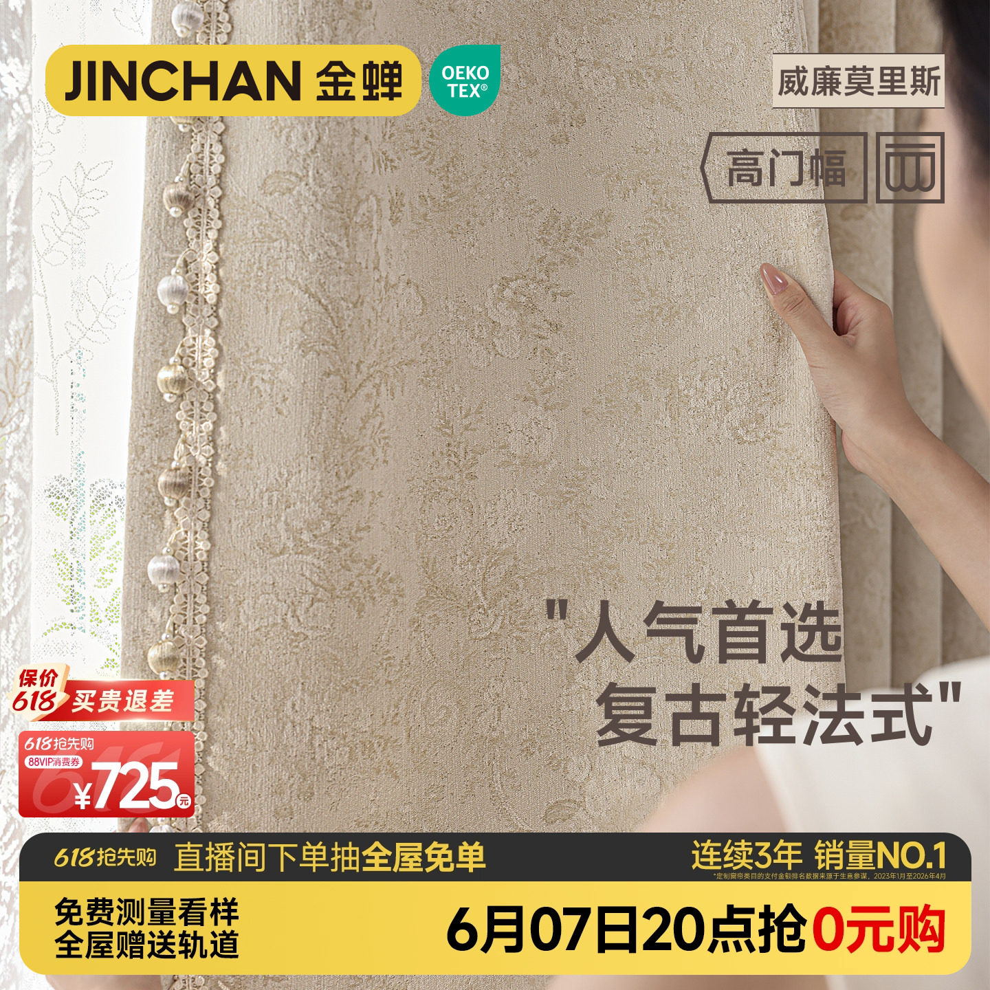 金蝉2026新款法式轻奢色织提花全屋定制抗菌全遮光窗帘威廉莫里斯
