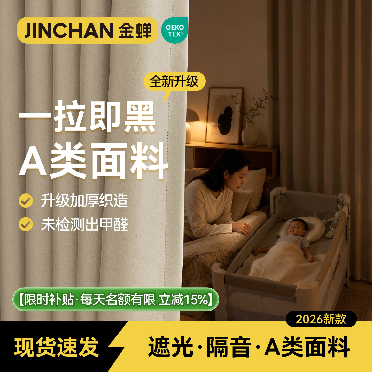 金蝉全遮光卧室带杆一整套窗帘图片