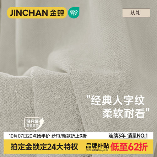 金蝉抗菌高遮光加厚窗帘高端轻奢